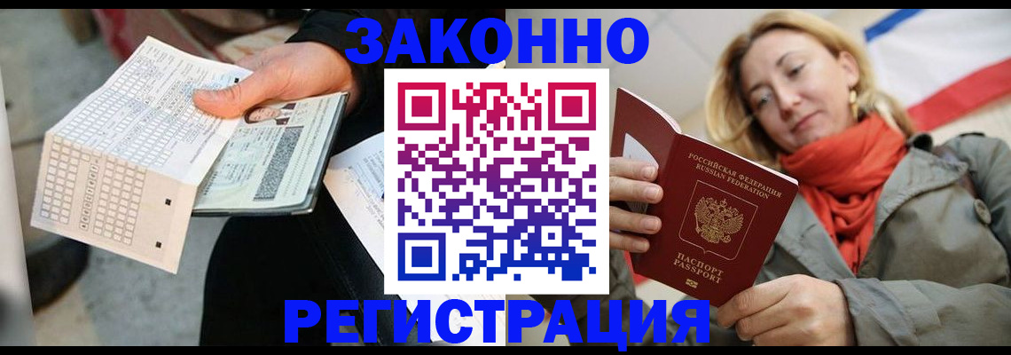 временная регистрация законно в Сызрани