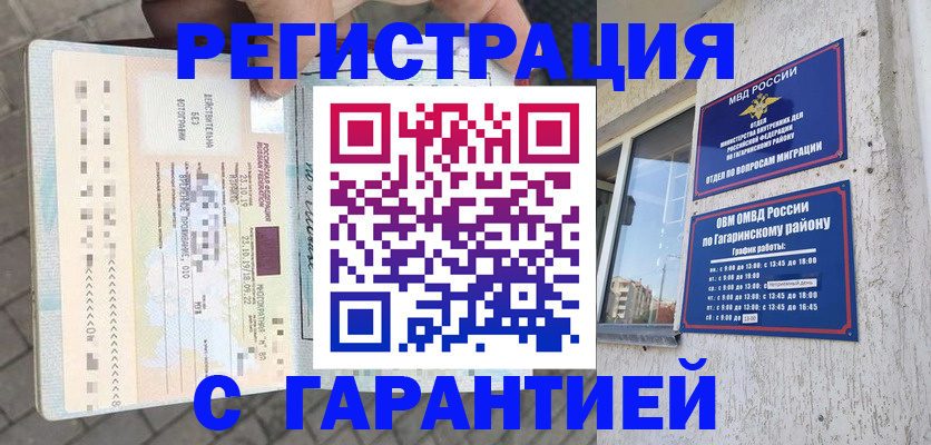 временная регистрация 2025 в Сызрани